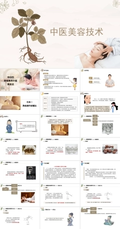 中医美容技术：其他常用中医美容法PPT教学课件.pptx