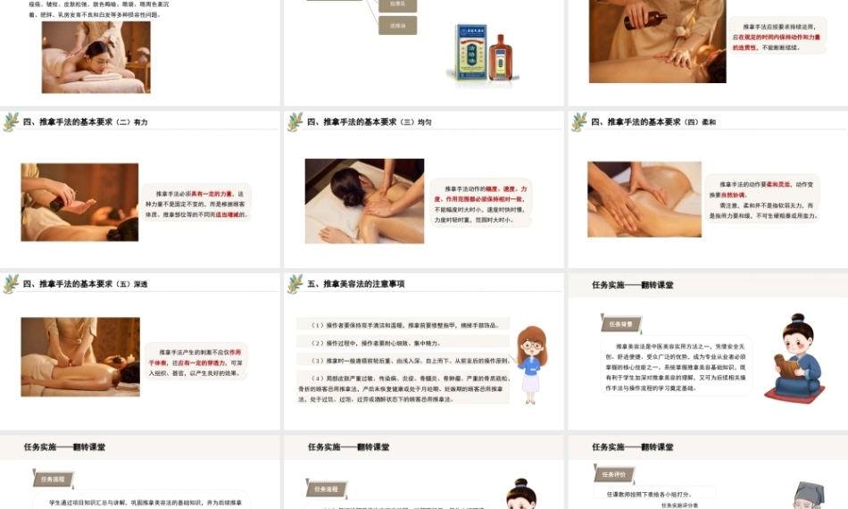 中医美容技术：推拿美容法PPT教学课件.pptx