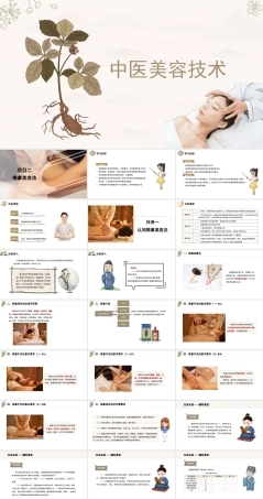 中医美容技术：推拿美容法PPT教学课件.pptx