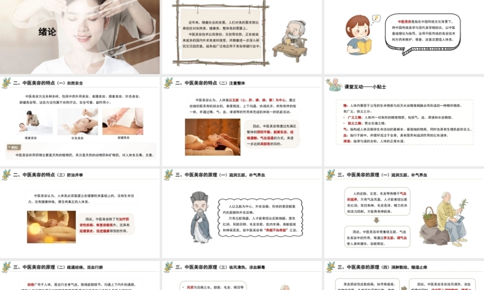 中医美容技术：绪论PPT教学课件.pptx