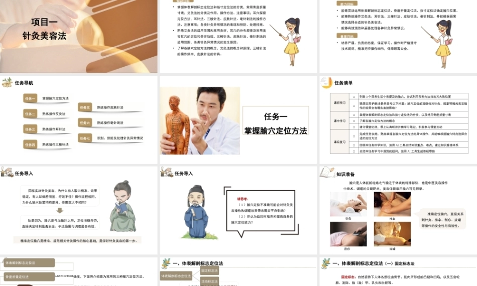 中医美容技术：针灸美容法PPT教学课件.pptx