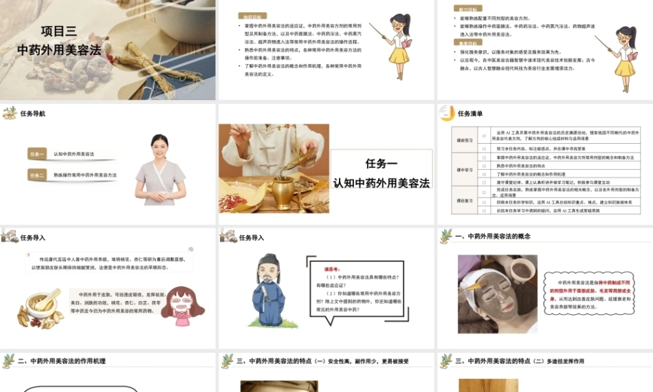 中医美容技术：中药外用美容法PPT教学课件.pptx