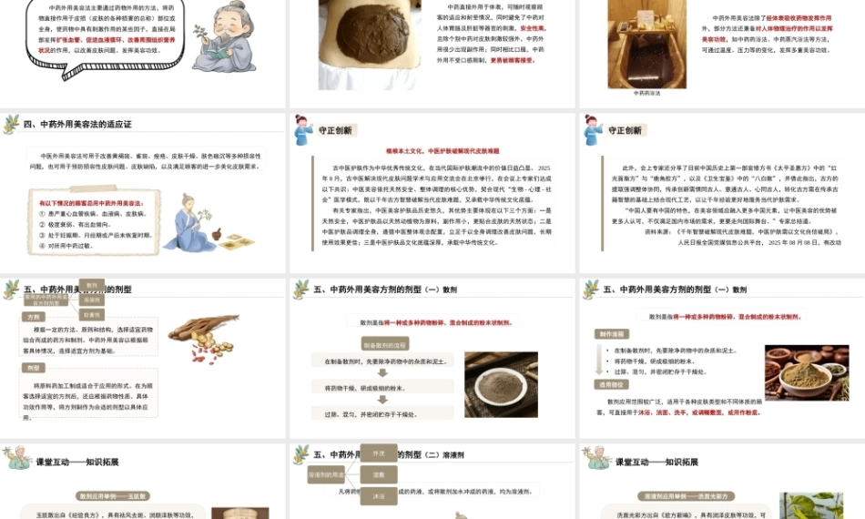 中医美容技术：中药外用美容法PPT教学课件.pptx