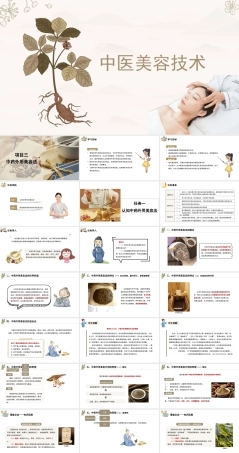 中医美容技术：中药外用美容法PPT教学课件.pptx