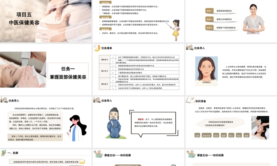中医美容技术：中医保健美容PPT教学课件.pptx