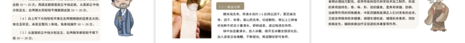 中医美容技术：中医保健美容PPT教学课件.pptx