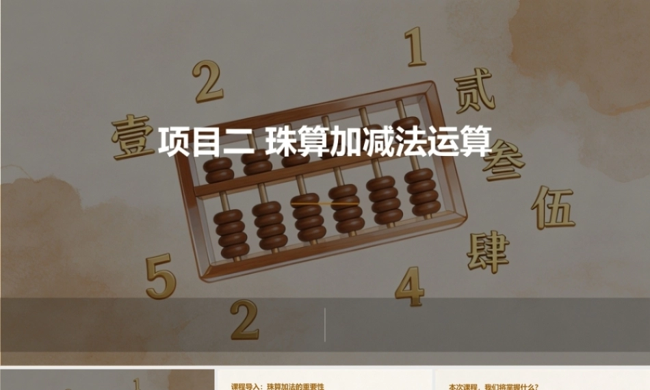 珠算：基本加法运算PPT教学课件.pptx