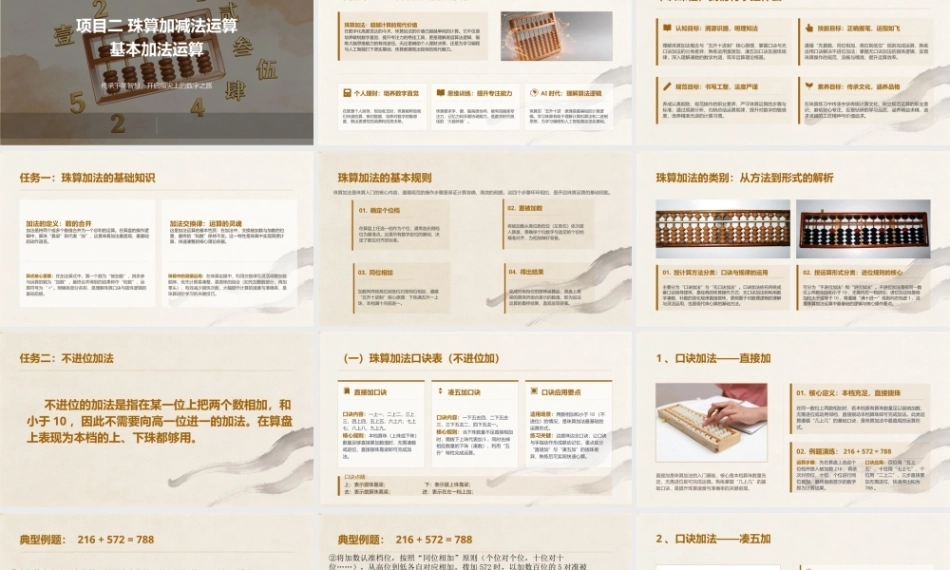 珠算：基本加法运算PPT教学课件.pptx