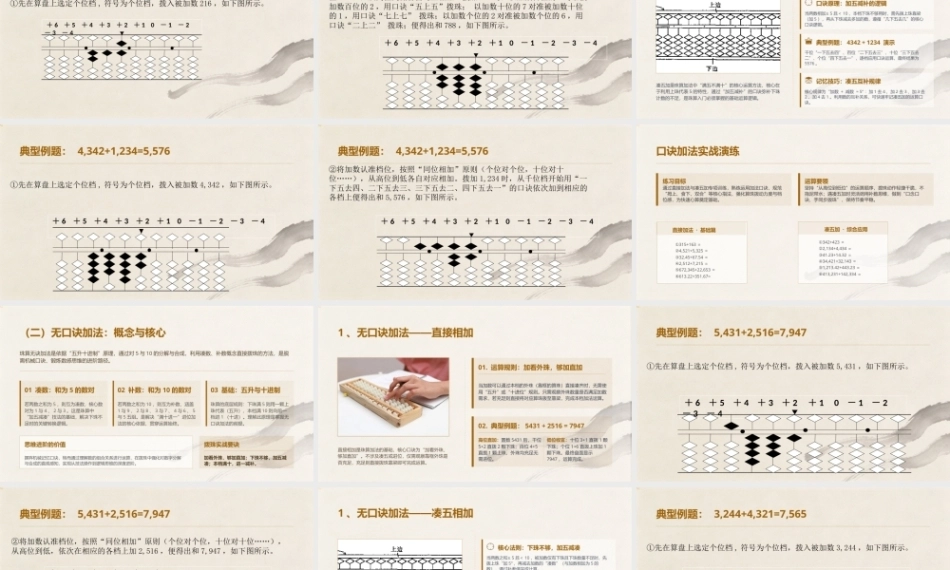 珠算：基本加法运算PPT教学课件.pptx
