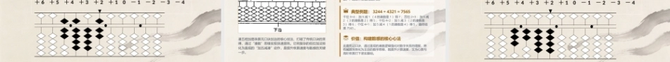 珠算：基本加法运算PPT教学课件.pptx