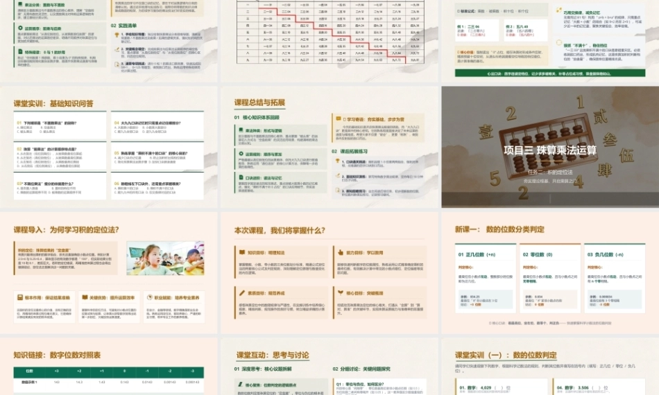 珠算：珠算乘法运算PPT教学课件.pptx