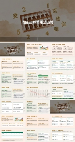 珠算：珠算乘法运算PPT教学课件.pptx