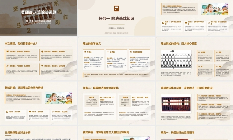 珠算：珠算除法运算PPT教学课件.pptx