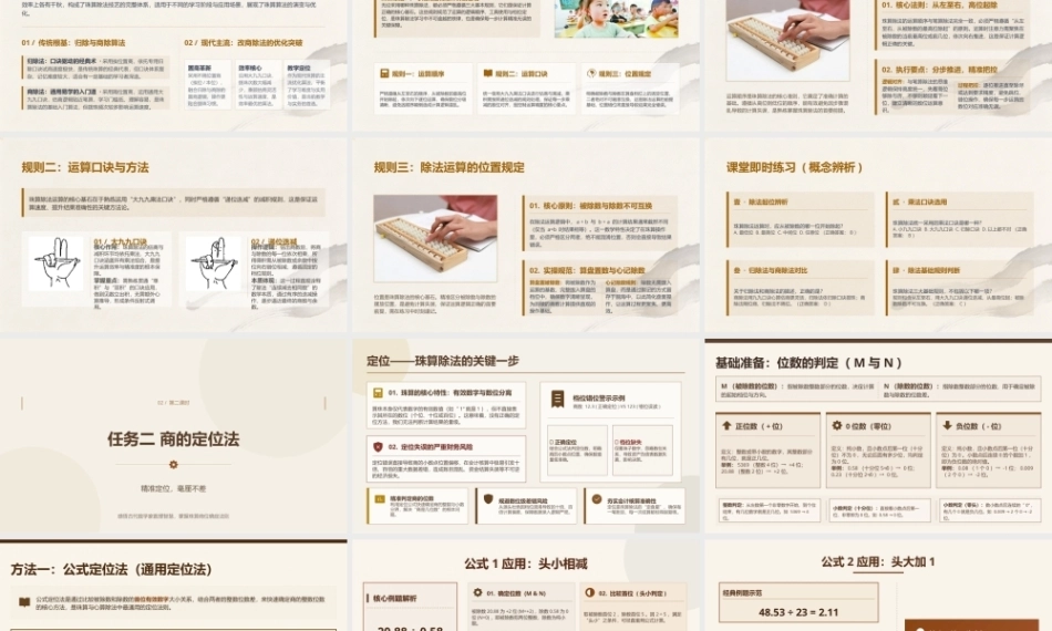 珠算：珠算除法运算PPT教学课件.pptx