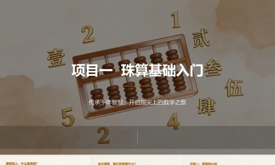 珠算：珠算基础入门PPT教学课件.pptx