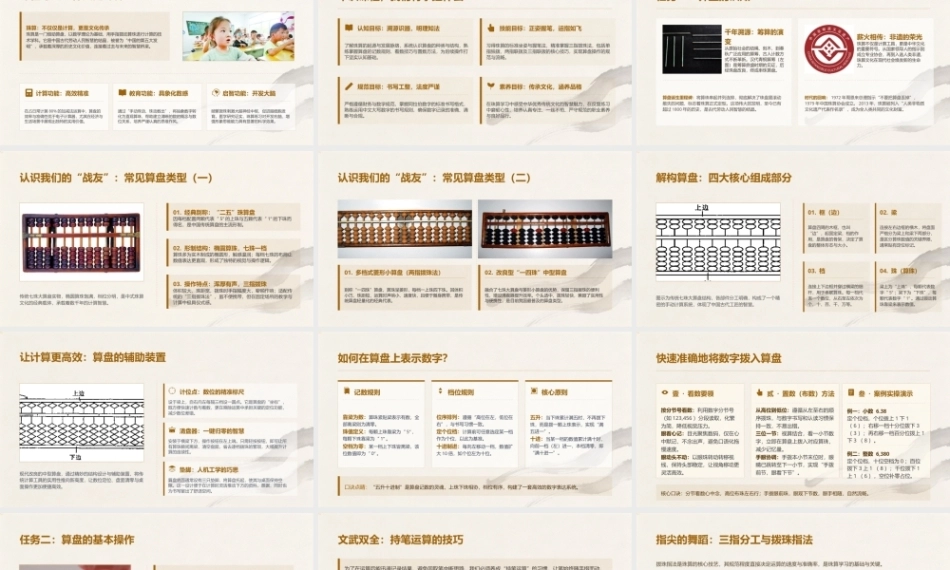 珠算：珠算基础入门PPT教学课件.pptx