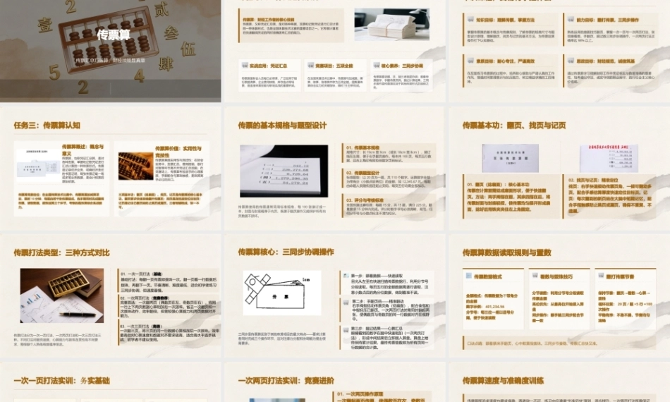 珠算：珠算综合应用与拓展PPT教学课件.pptx