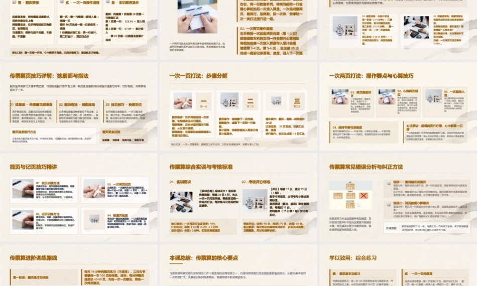 珠算：珠算综合应用与拓展PPT教学课件.pptx