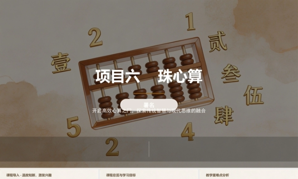 珠算：珠心算PPT教学课件.pptx