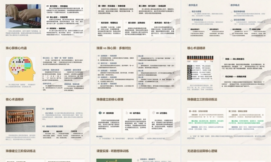 珠算：珠心算PPT教学课件.pptx