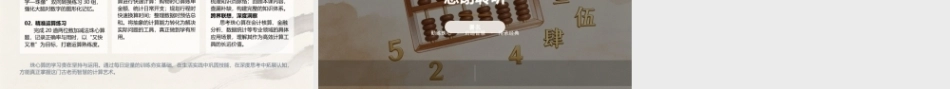 珠算：珠心算PPT教学课件.pptx