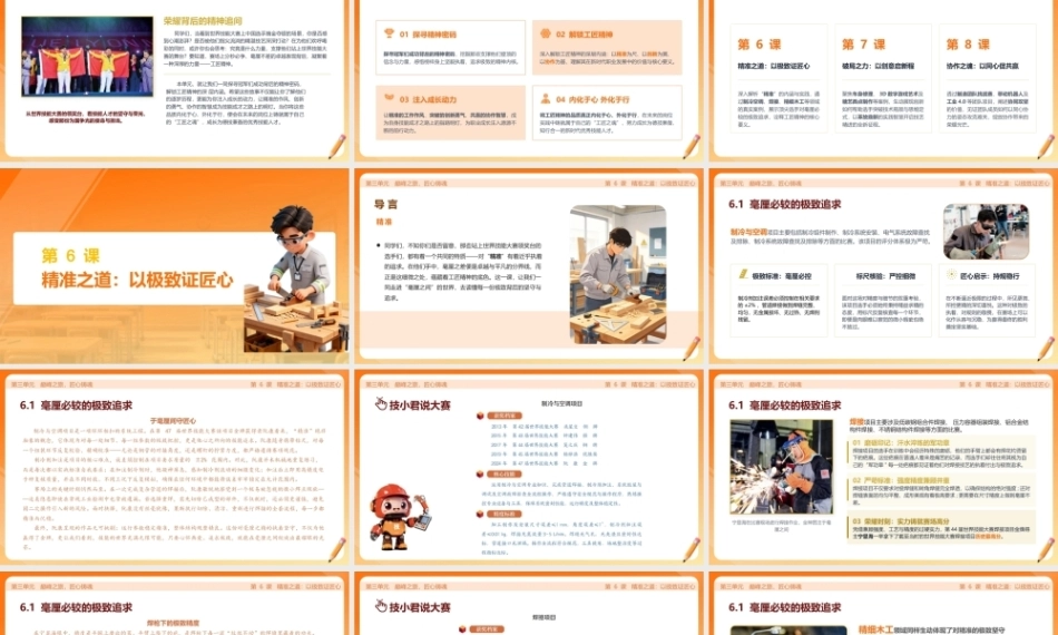 走进世界技能大赛（中职）： 巅峰之旅，匠心铸魂PPT教学课件.pptx