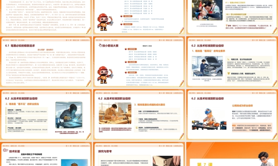走进世界技能大赛（中职）： 巅峰之旅，匠心铸魂PPT教学课件.pptx