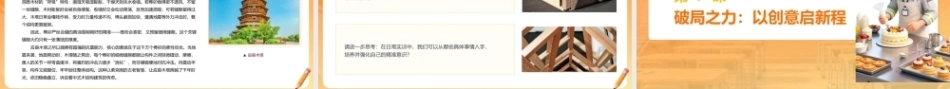 走进世界技能大赛（中职）： 巅峰之旅，匠心铸魂PPT教学课件.pptx