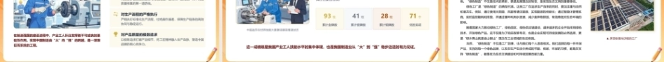 走进世界技能大赛（中职）： 竞技的大舞台，技能的万花筒PPT教学课件.pptx