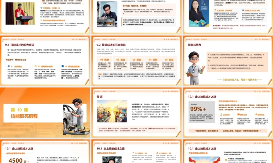 走进世界技能大赛（中职）： 一技在手，开创未来PPT教学课件.pptx