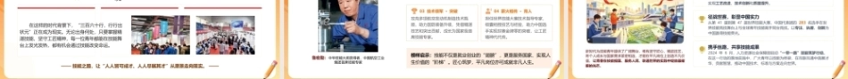 走进世界技能大赛（中职）： 一技在手，开创未来PPT教学课件.pptx