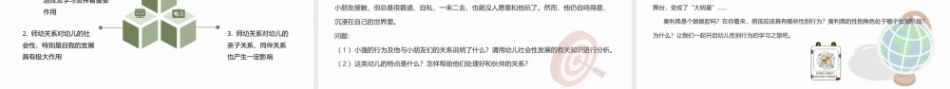 幼儿发展心理基础：幼儿的社会性PPT教学课件.pptx