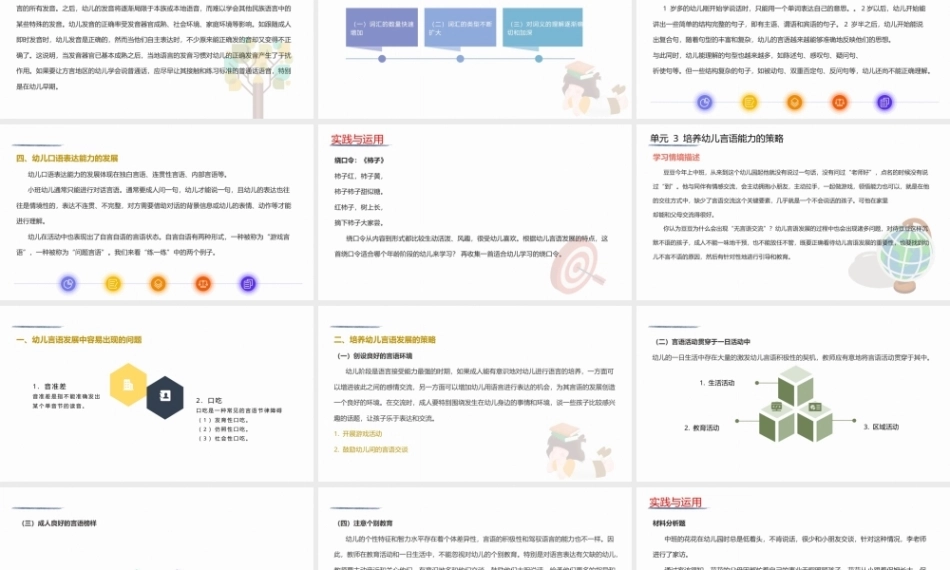 幼儿发展心理基础：幼儿的言语PPT教学课件.pptx