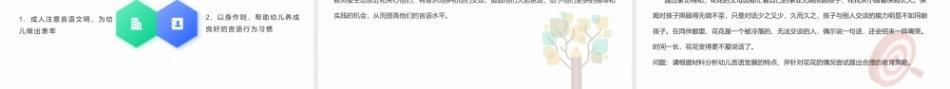 幼儿发展心理基础：幼儿的言语PPT教学课件.pptx