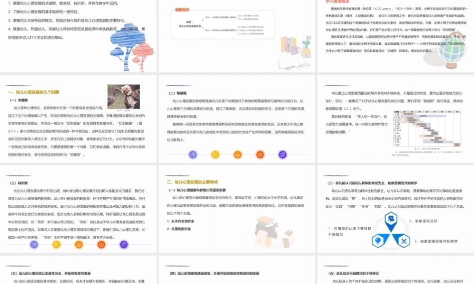 幼儿发展心理基础：幼儿心理发展的特征PPT教学课件.pptx