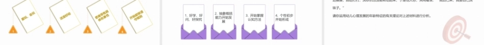 幼儿发展心理基础：幼儿心理发展的特征PPT教学课件.pptx