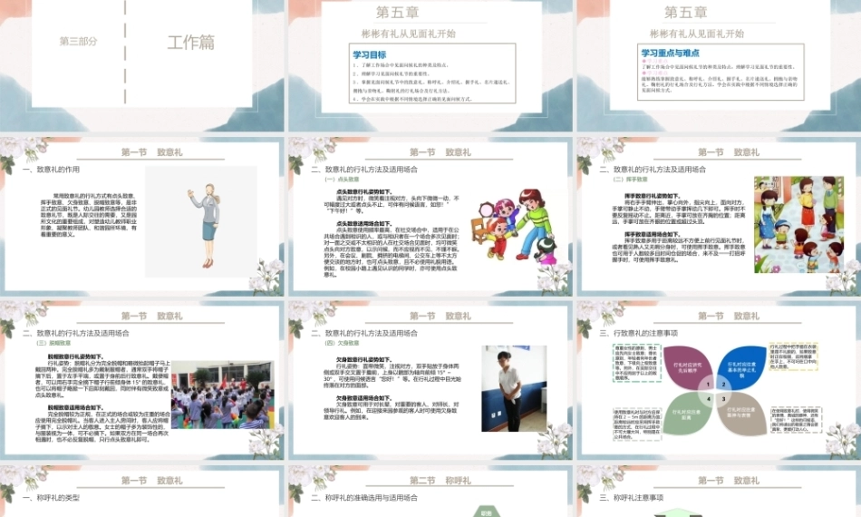 幼儿园教师礼仪(国规)：彬彬有礼从见面礼开始PPT教学课件.pptx