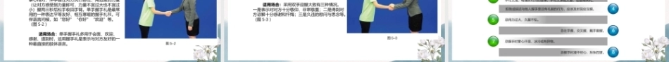 幼儿园教师礼仪(国规)：彬彬有礼从见面礼开始PPT教学课件.pptx