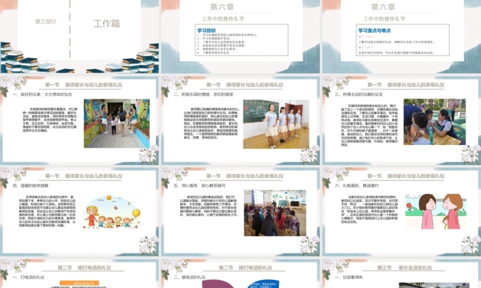 幼儿园教师礼仪(国规)：工作中的接待礼节PPT教学课件.pptx