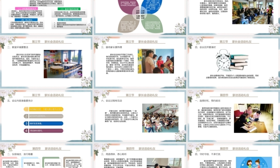 幼儿园教师礼仪(国规)：工作中的接待礼节PPT教学课件.pptx