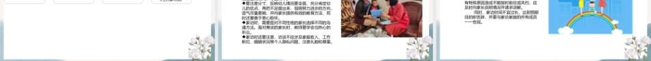 幼儿园教师礼仪(国规)：工作中的接待礼节PPT教学课件.pptx