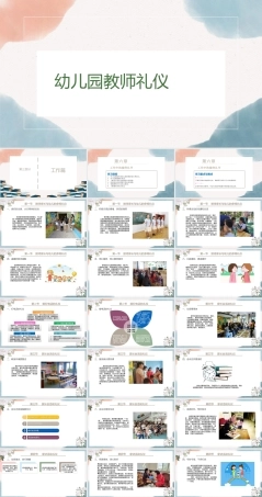 幼儿园教师礼仪(国规)：工作中的接待礼节PPT教学课件.pptx