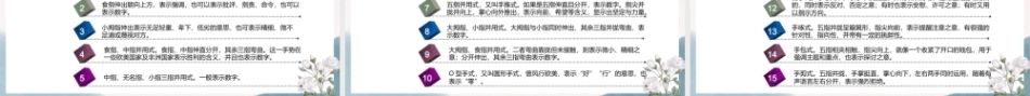 幼儿园教师礼仪(国规)：用适宜的体态语传递对幼儿的尊重PPT教学课件.pptx