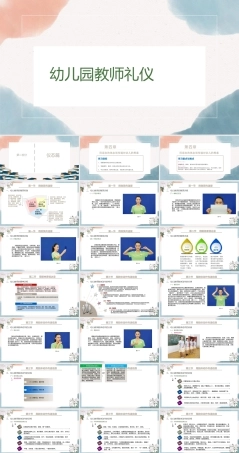 幼儿园教师礼仪(国规)：用适宜的体态语传递对幼儿的尊重PPT教学课件.pptx