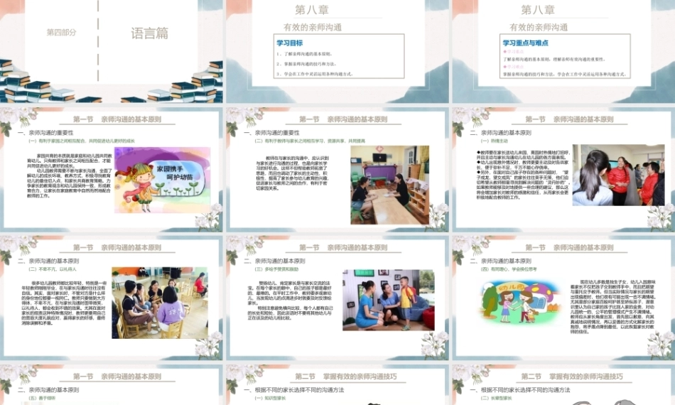 幼儿园教师礼仪(国规)：有效的亲师沟通PPT教学课件.pptx