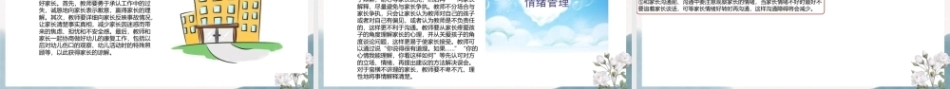 幼儿园教师礼仪(国规)：有效的亲师沟通PPT教学课件.pptx