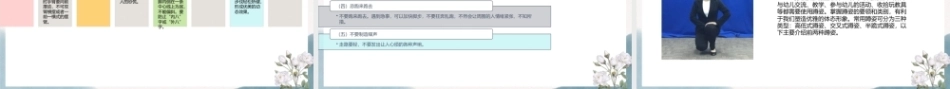 幼儿园教师礼仪(国规)：幼儿园教师基础仪态礼仪PPT教学课件.pptx