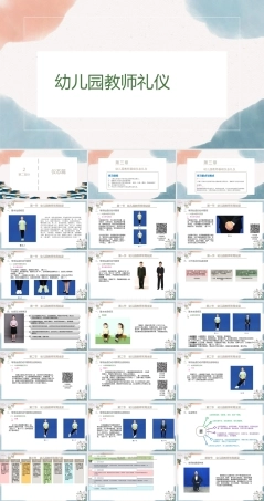 幼儿园教师礼仪(国规)：幼儿园教师基础仪态礼仪PPT教学课件.pptx