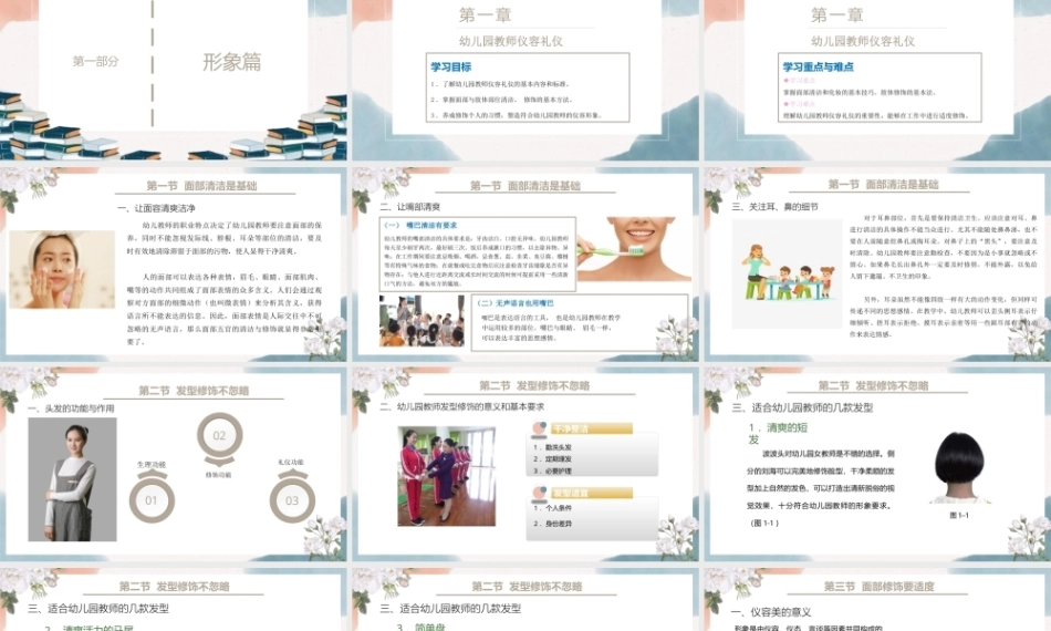 幼儿园教师礼仪(国规)：幼儿园教师仪容礼仪PPT教学课件.pptx