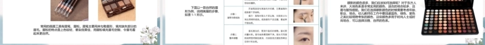 幼儿园教师礼仪(国规)：幼儿园教师仪容礼仪PPT教学课件.pptx